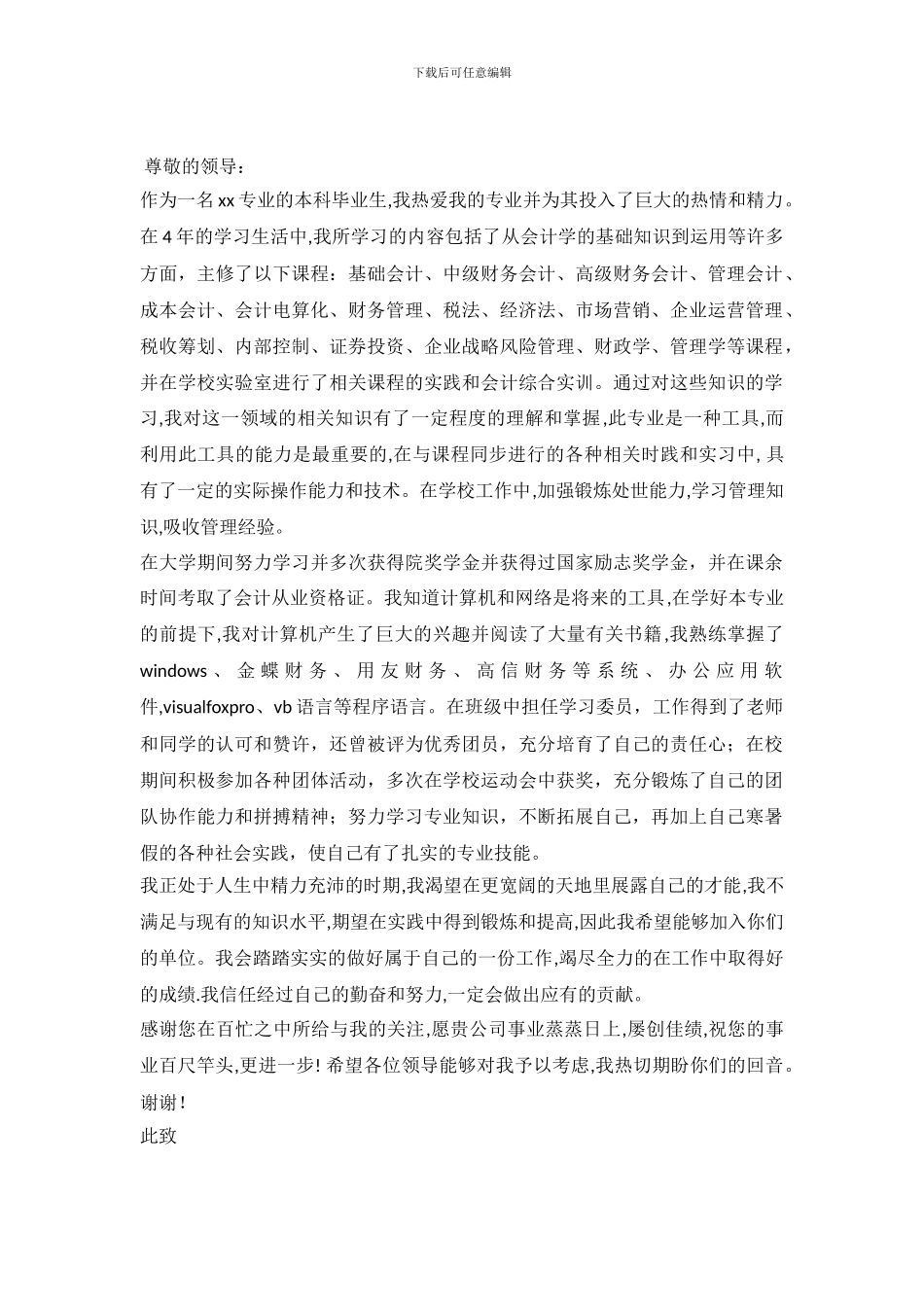 本科毕业求职信模板_第2页