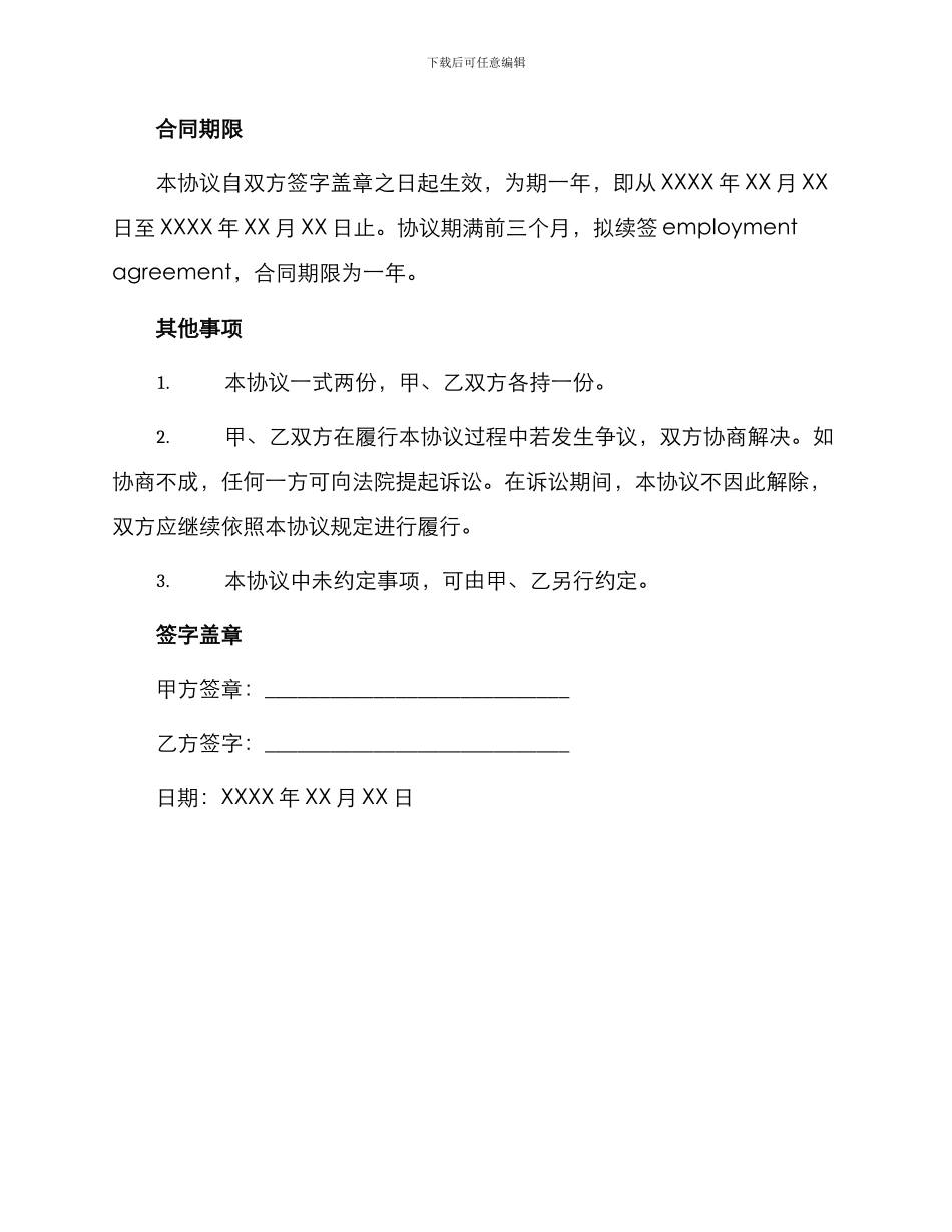 本科毕业生就业协议书_第2页