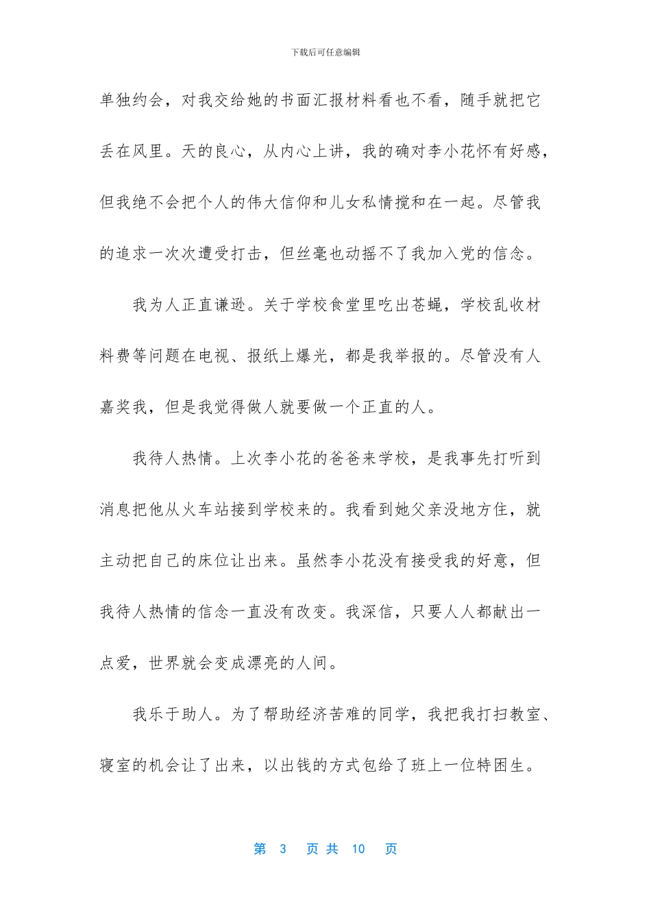 本科毕业生的自我鉴定范文5篇_第3页