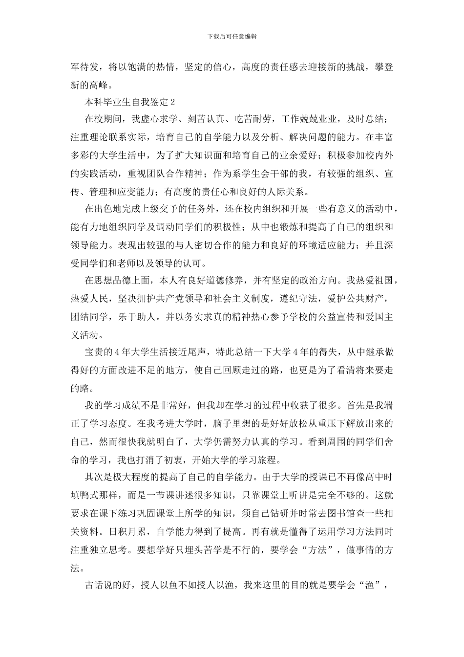 本科毕业生自我鉴定15篇_第2页
