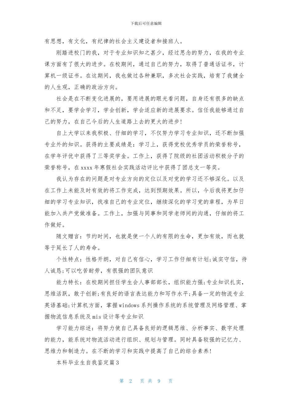 本科毕业生自我鉴定合集七篇_第2页
