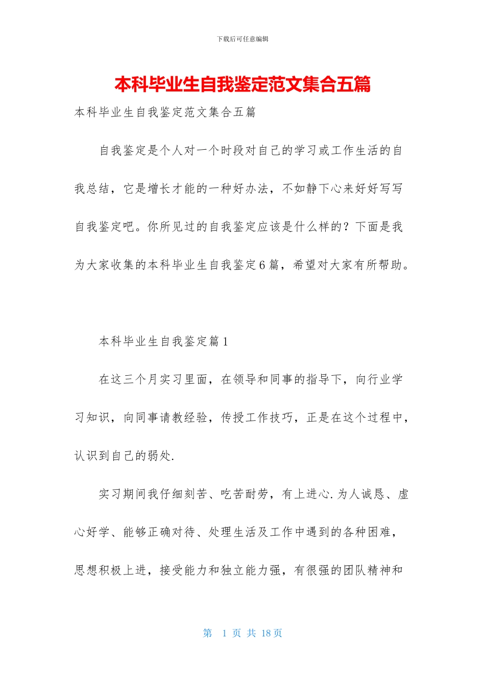 本科毕业生自我鉴定范文集合五篇_第1页