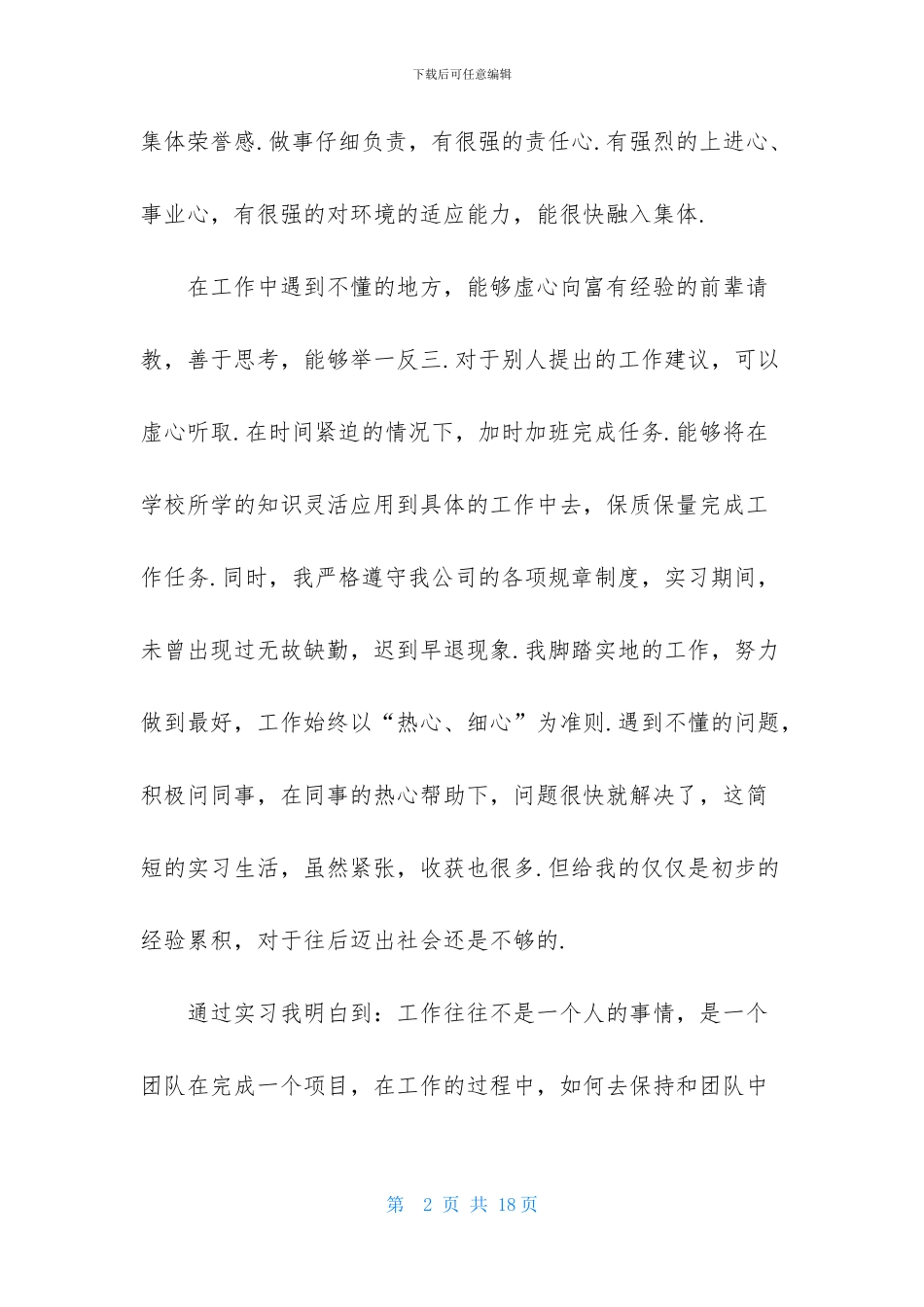 本科毕业生自我鉴定范文集合五篇_第2页