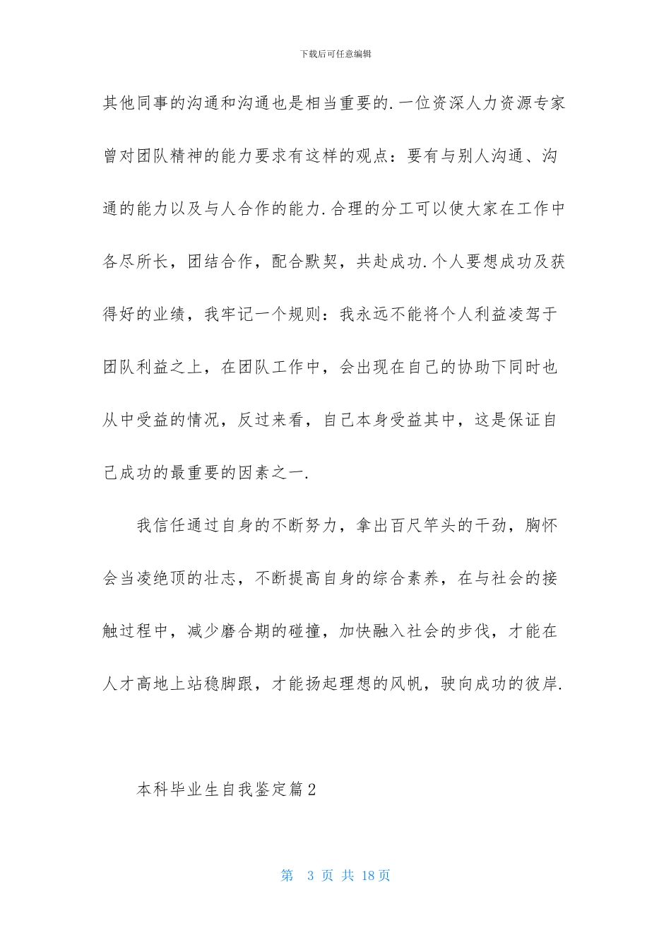 本科毕业生自我鉴定范文集合五篇_第3页