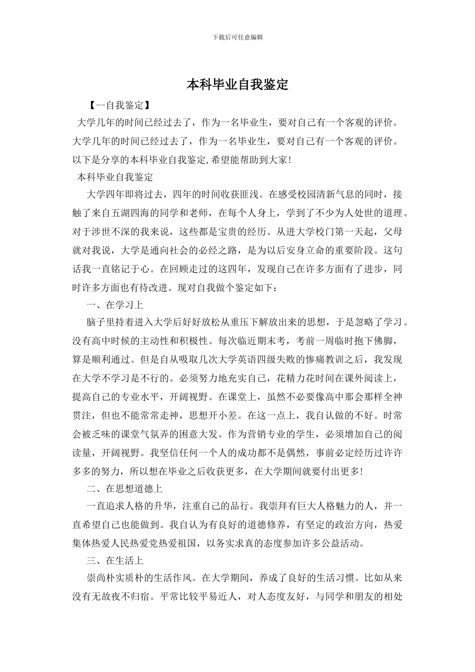 本科毕业自我鉴定_第1页