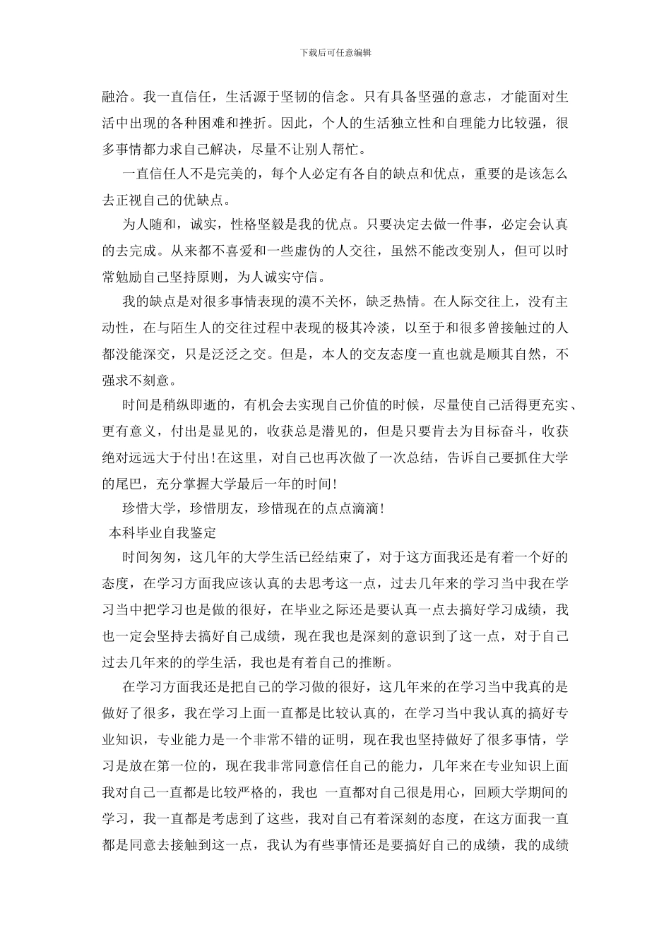 本科毕业自我鉴定_第2页