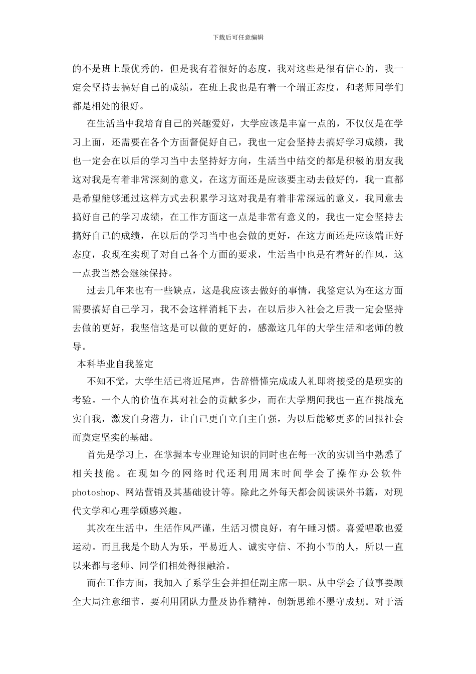 本科毕业自我鉴定_第3页