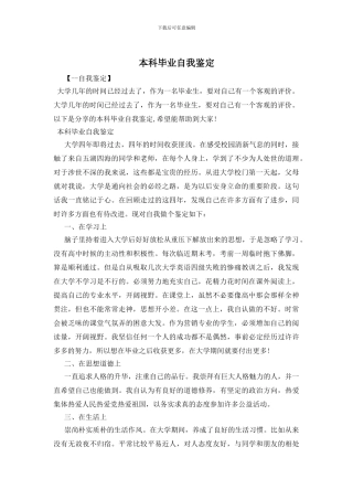 本科毕业自我鉴定