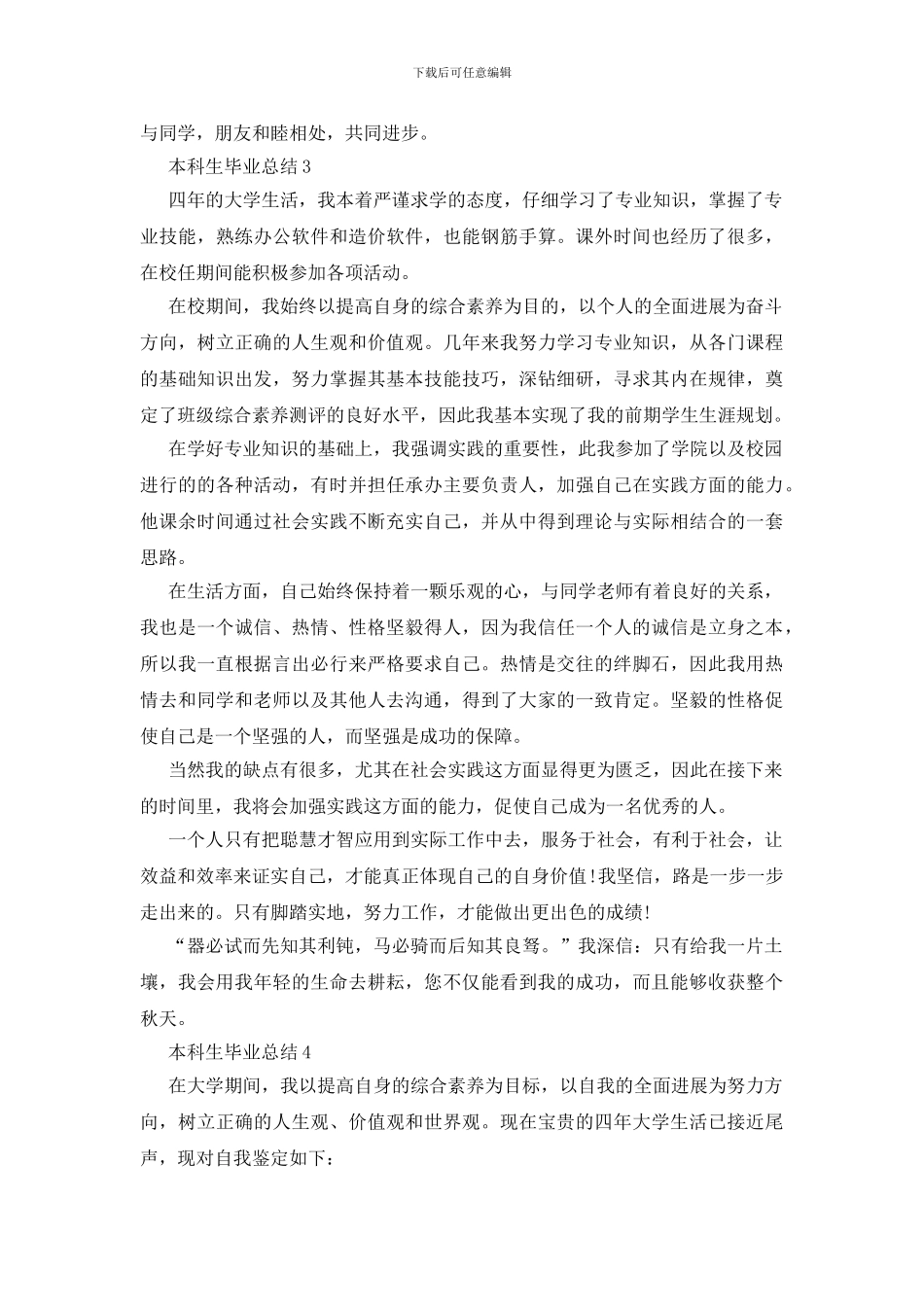 本科生毕业总结范文集锦_第3页