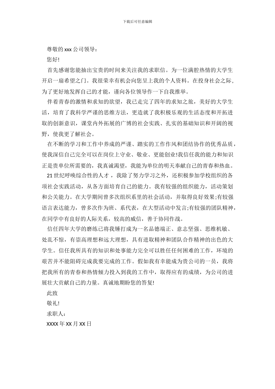 本科生个人求职信模板_第2页