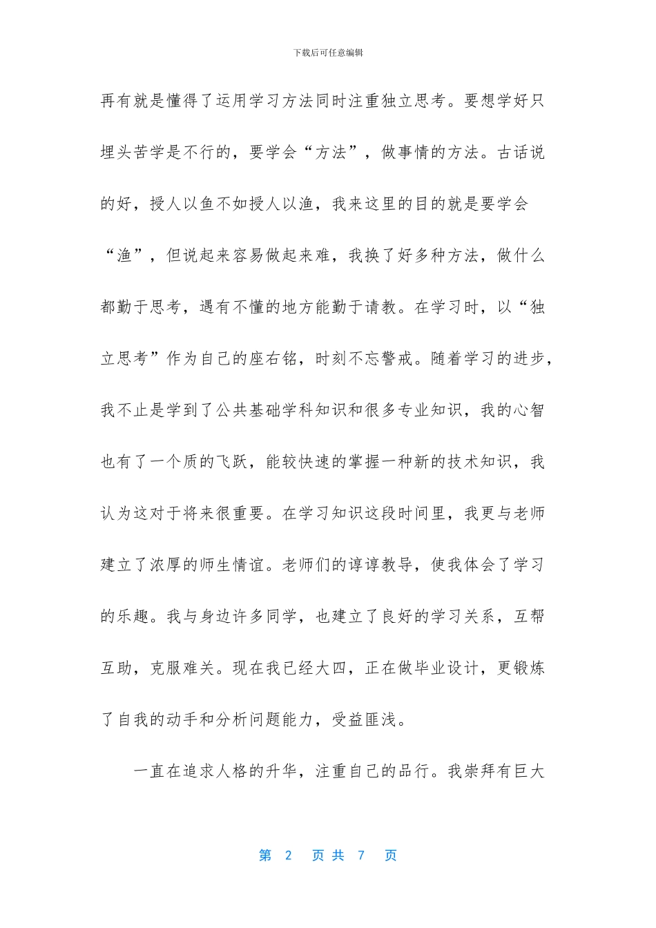 本科生毕业自我总结_第2页
