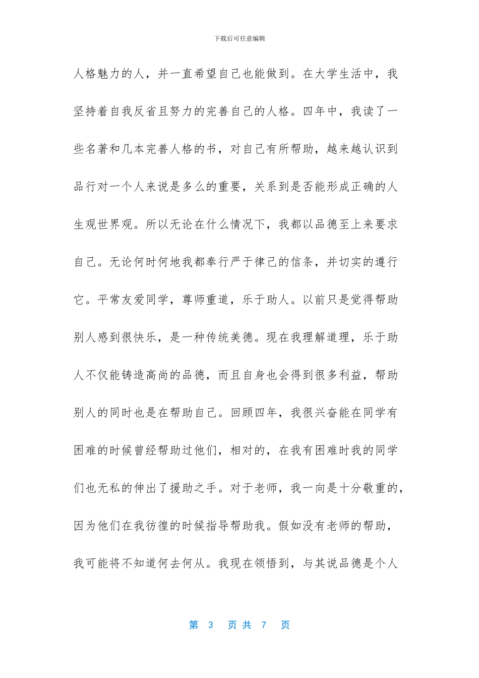 本科生毕业自我总结_第3页