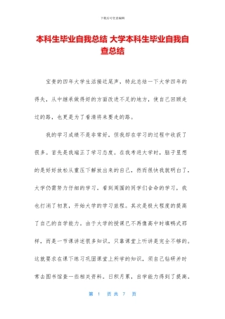 本科生毕业自我总结