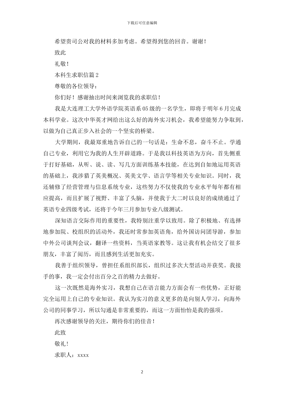 本科生求职信3篇_第2页