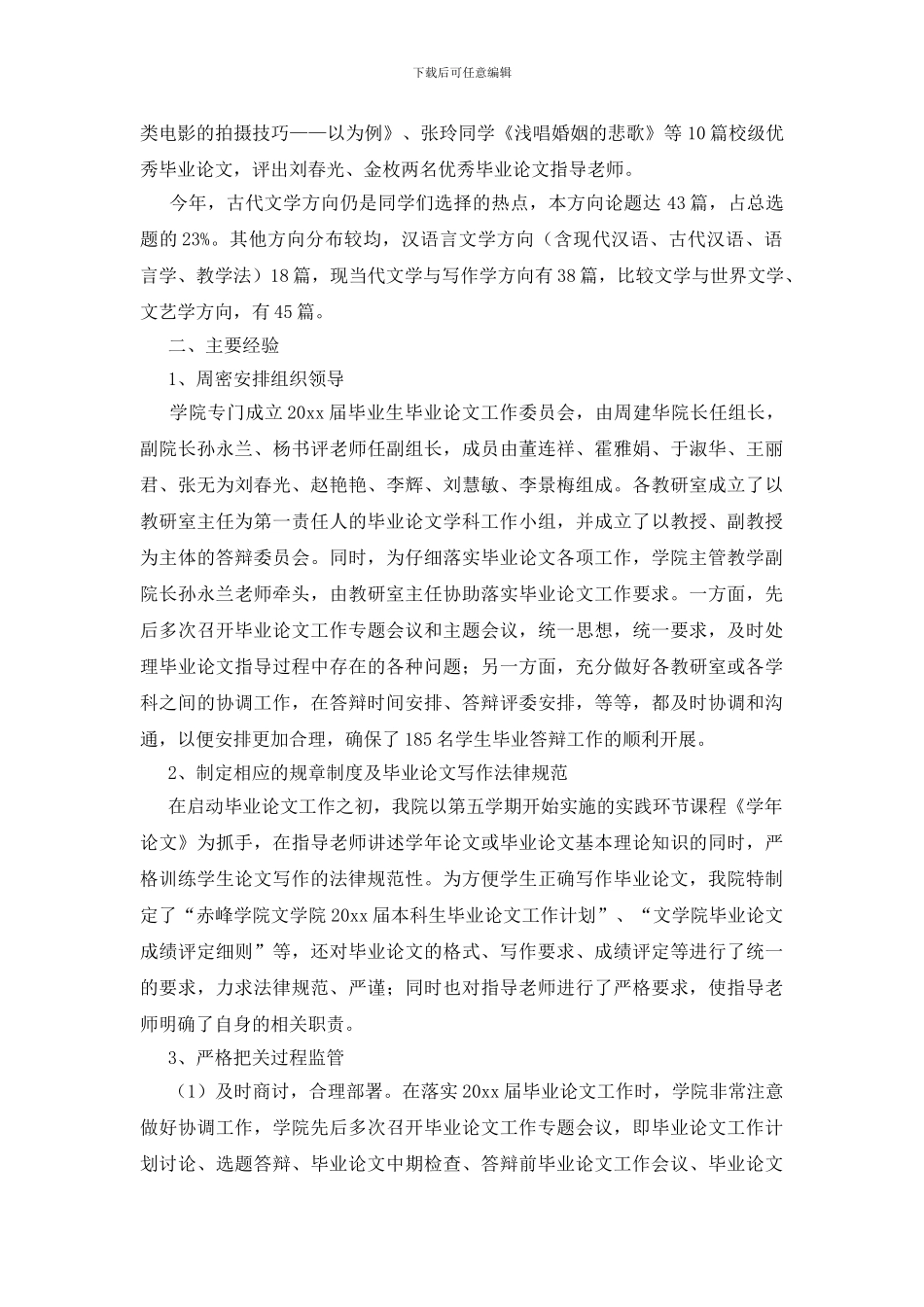 本科生毕业论文工作总结投稿2篇_第2页