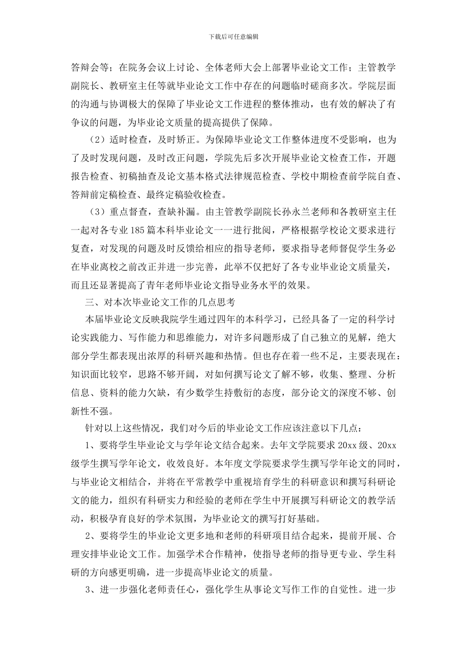 本科生毕业论文工作总结投稿2篇_第3页