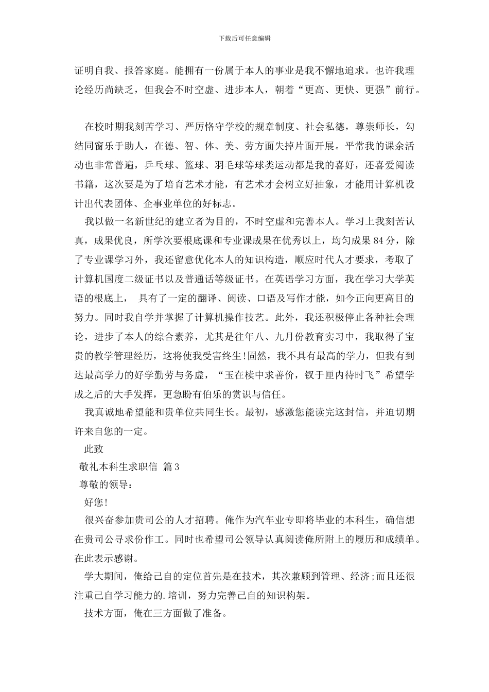 本科生求职信四篇_第2页