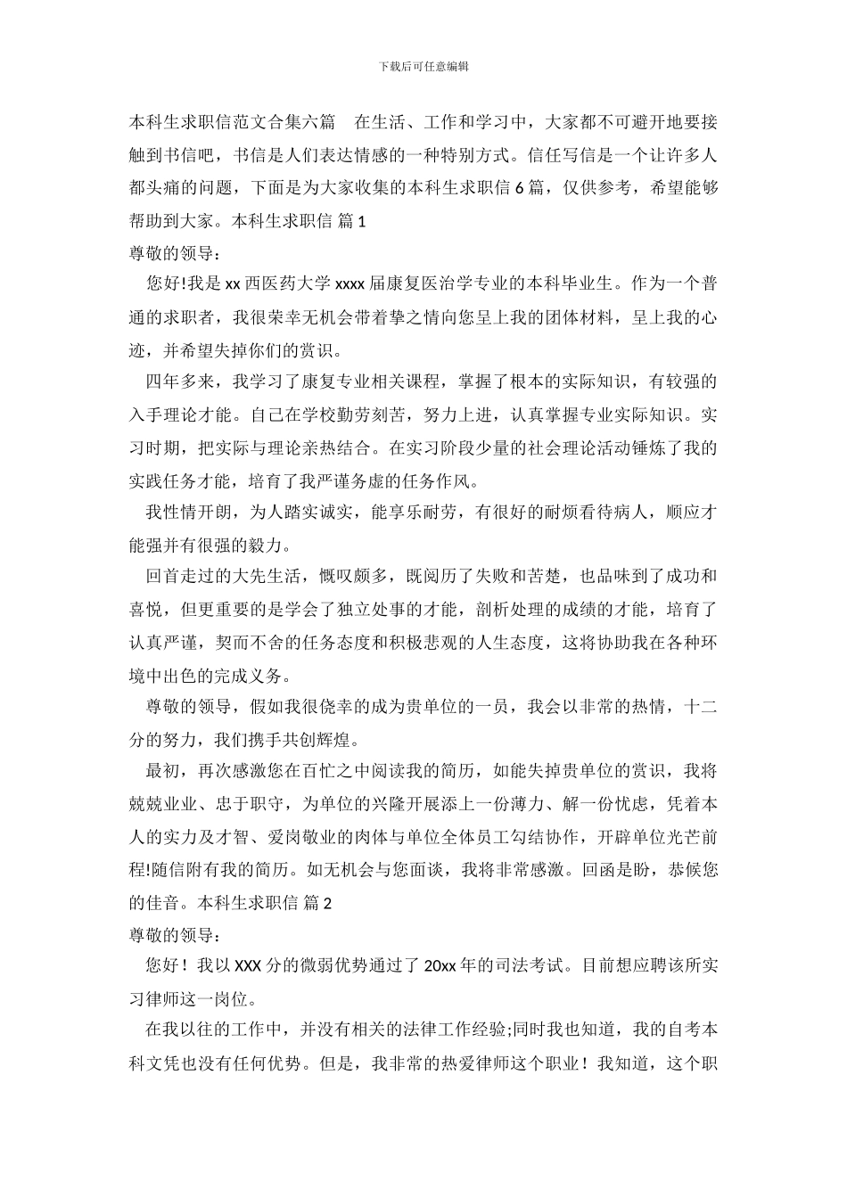 本科生求职信范文合集六篇_第2页