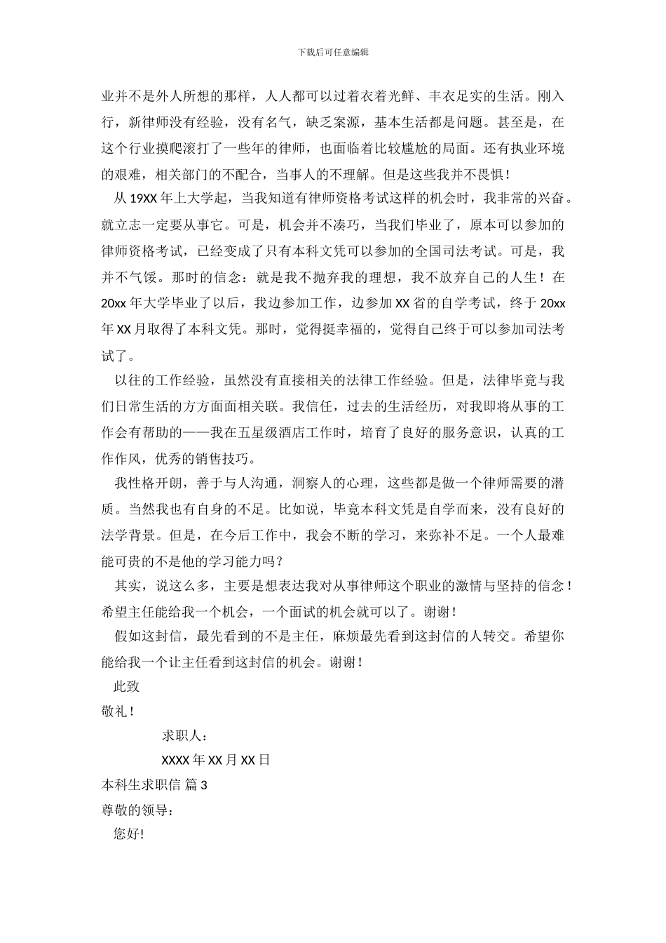 本科生求职信范文合集六篇_第3页