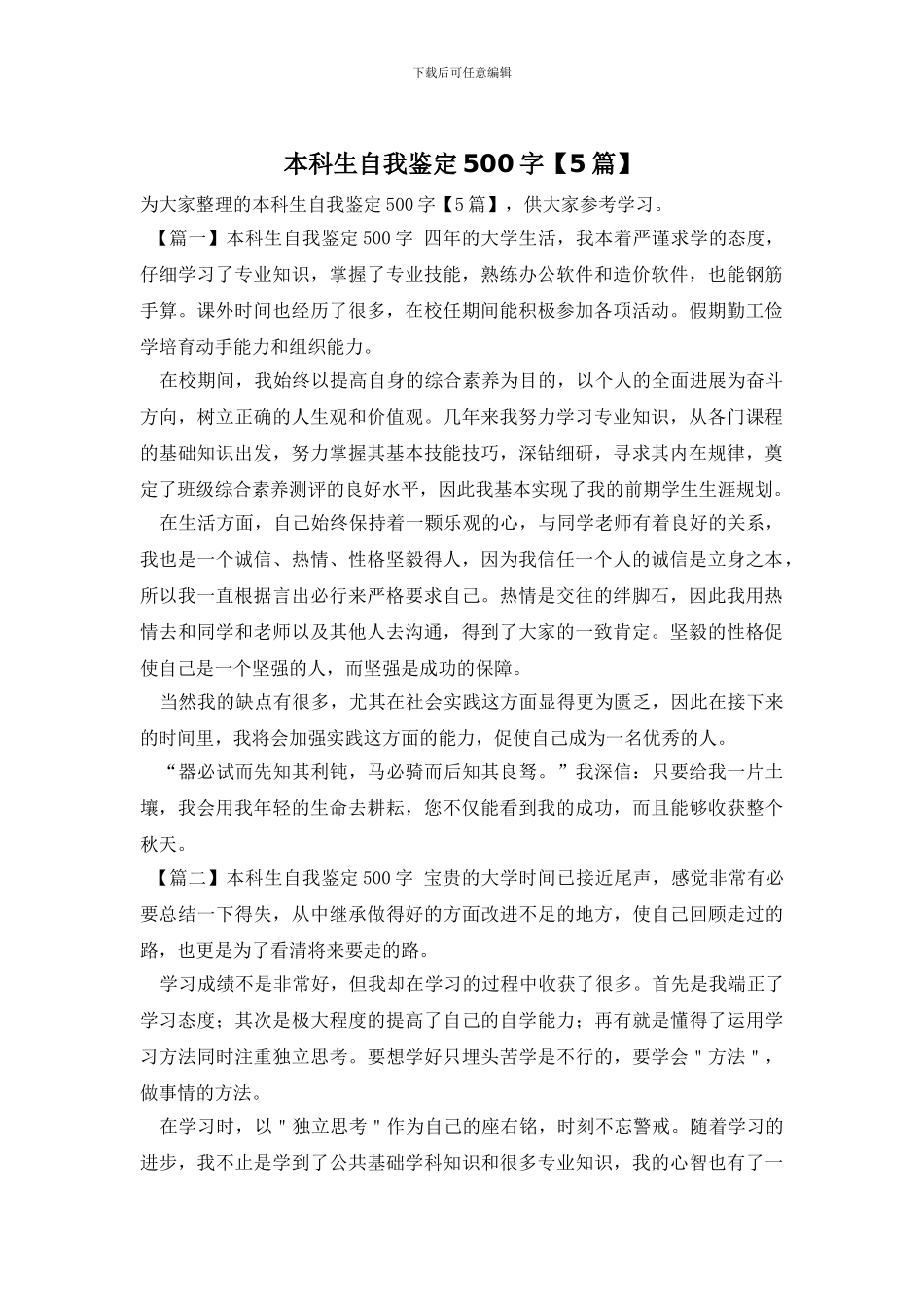 本科生自我鉴定500字_第1页