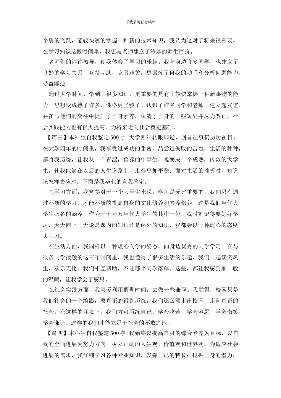 本科生自我鉴定500字_第2页