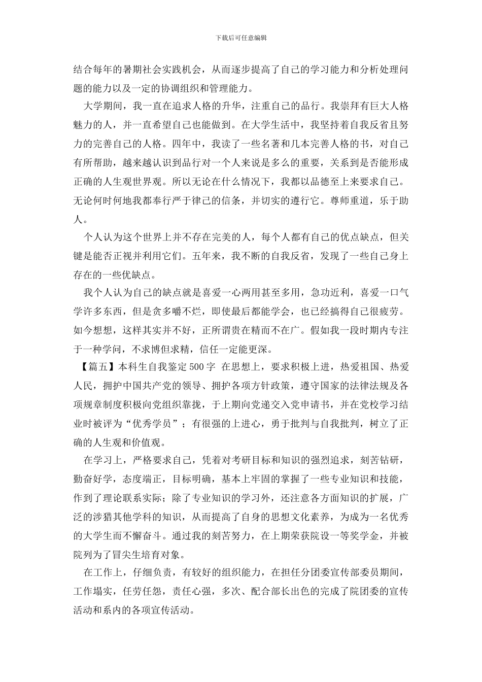 本科生自我鉴定500字_第3页