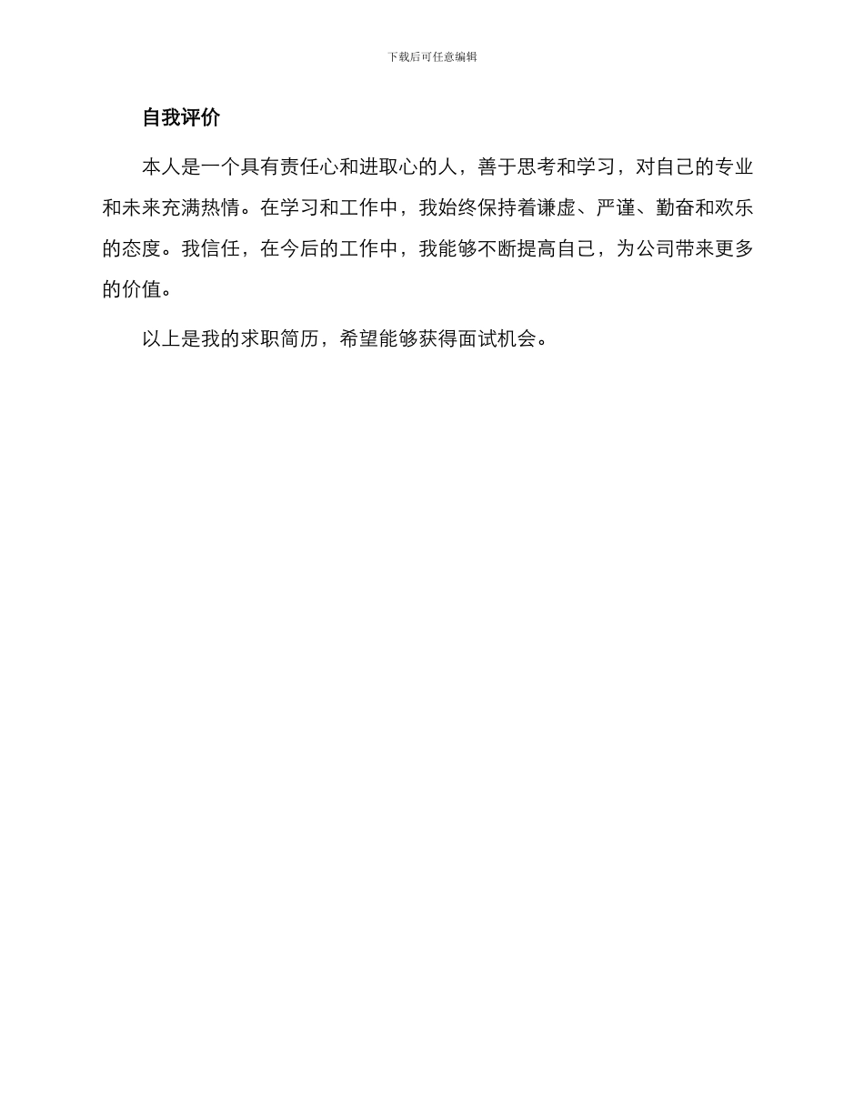 本科生求职简历_第3页