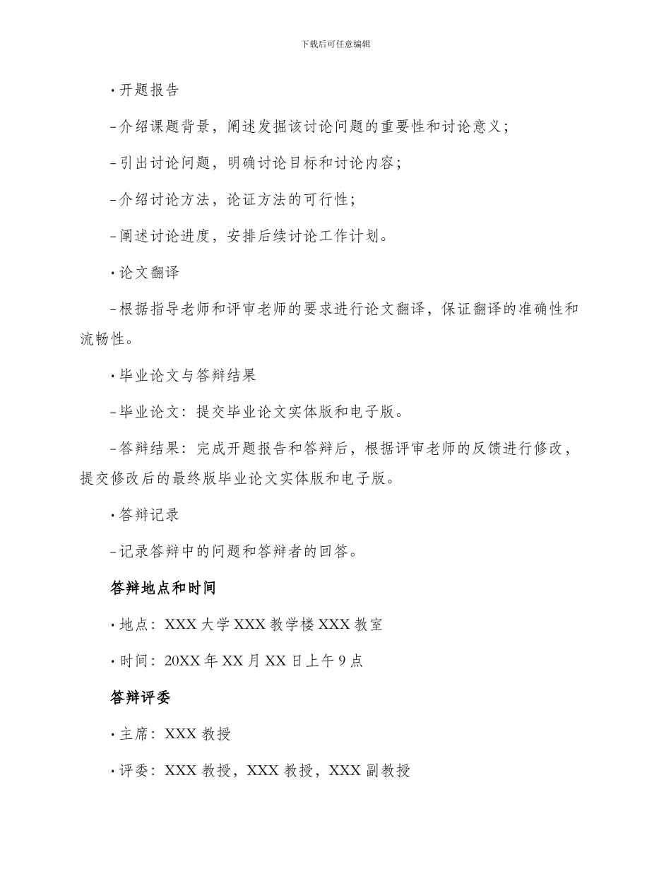 本科答辩申请书_第2页