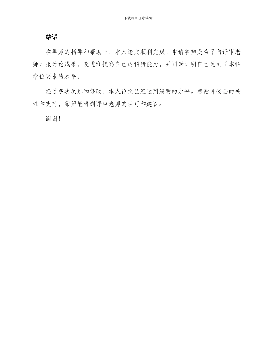 本科答辩申请书_第3页