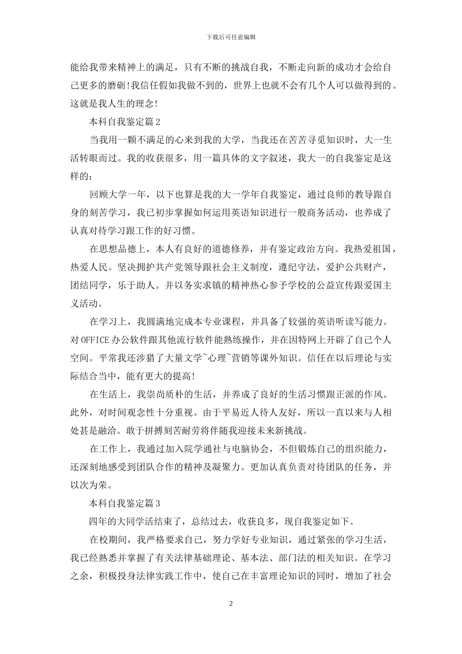 本科自我鉴定模板集锦8篇_第2页