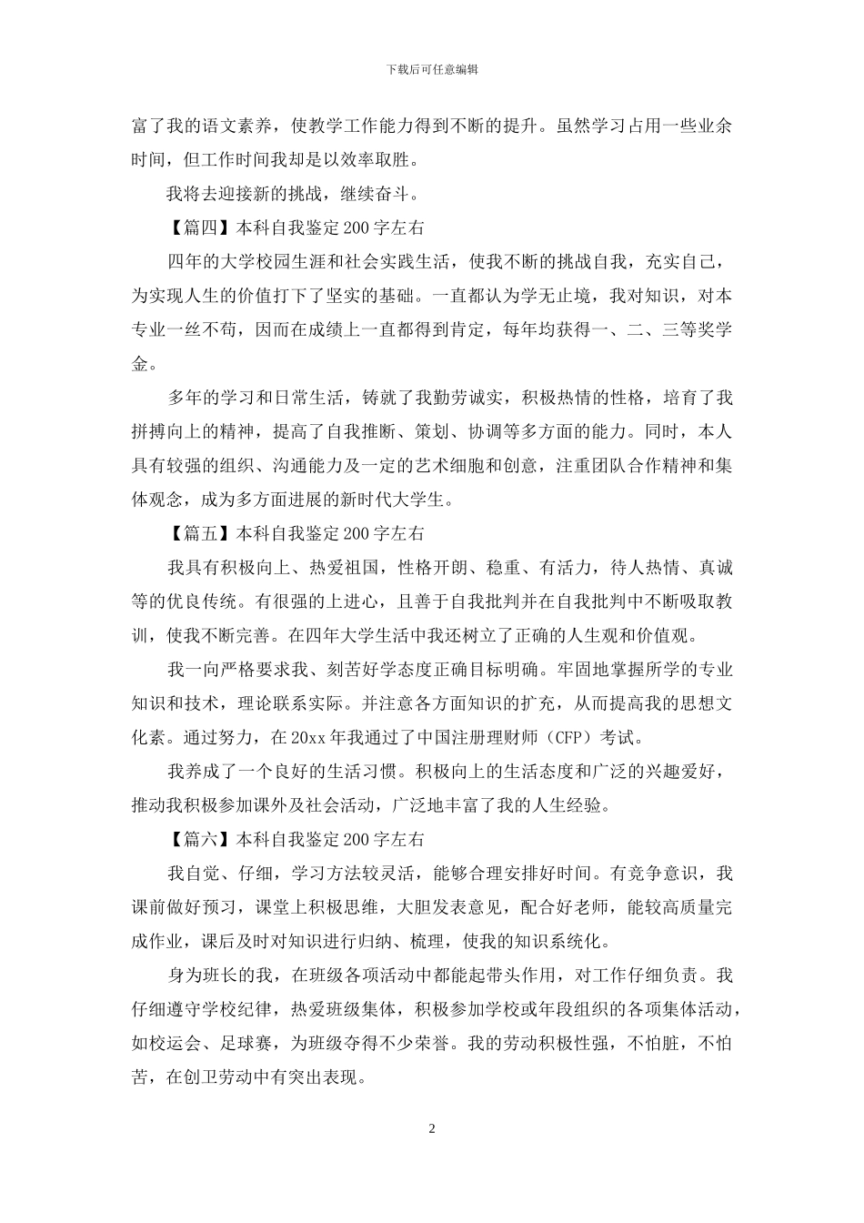 本科自我鉴定200字左右_第2页