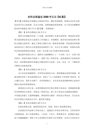 本科自我鉴定200字左右