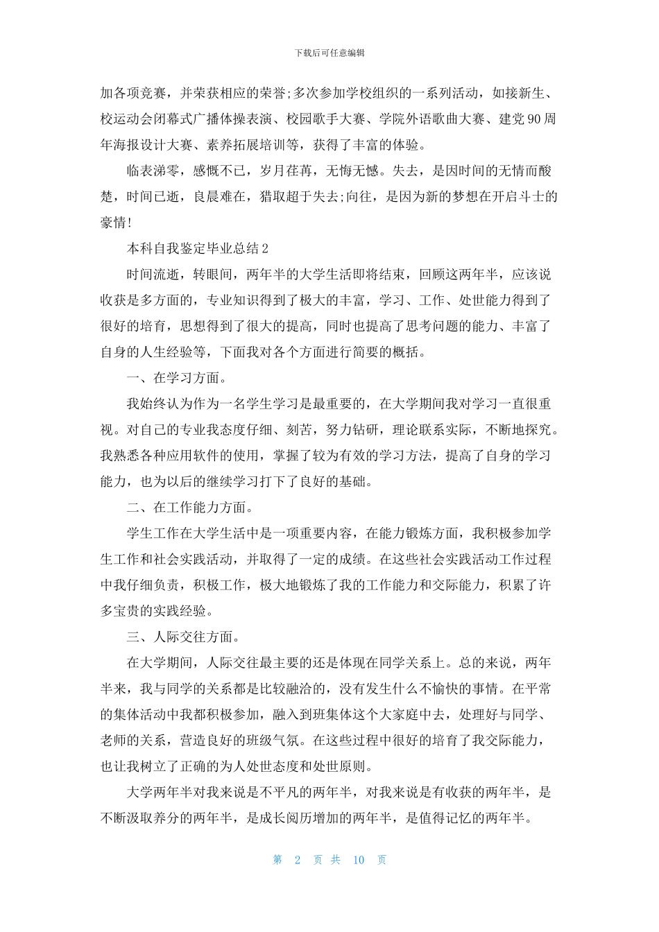 本科自我鉴定毕业总结范文_第2页