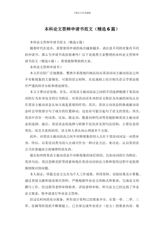 本科论文答辩申请书范文