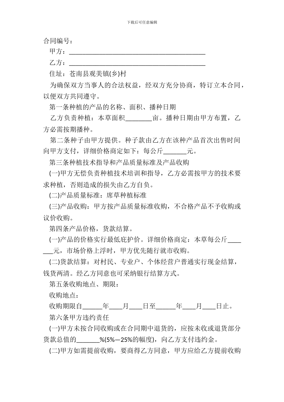 本草种植合同范本_第2页