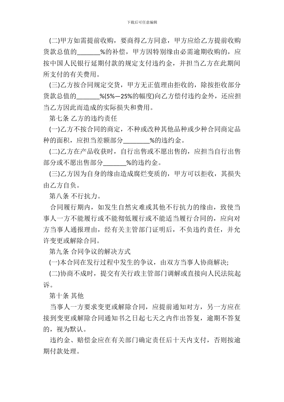 本草种植收购合同范本一_第3页