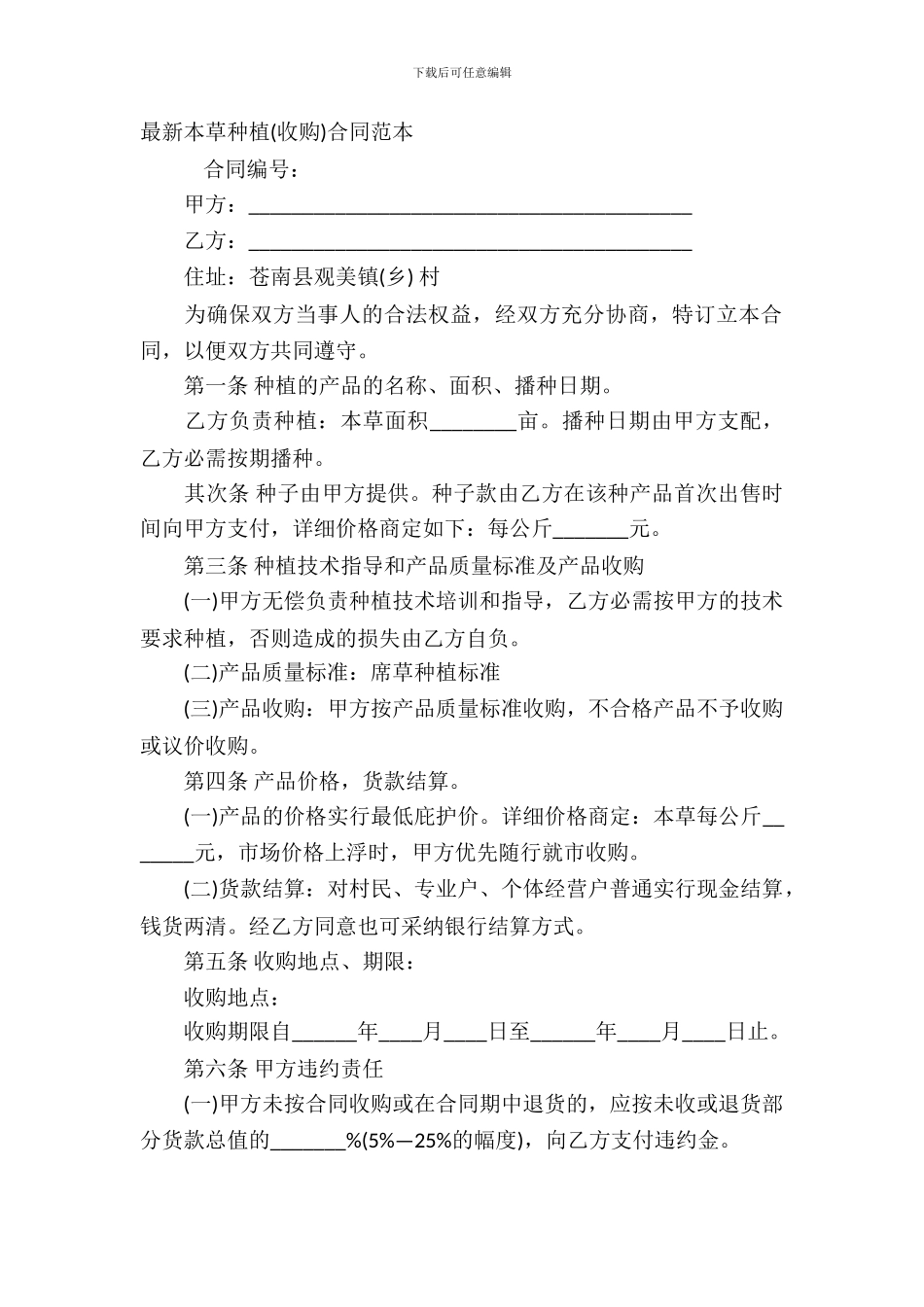 本草种植收购合同范本_第2页
