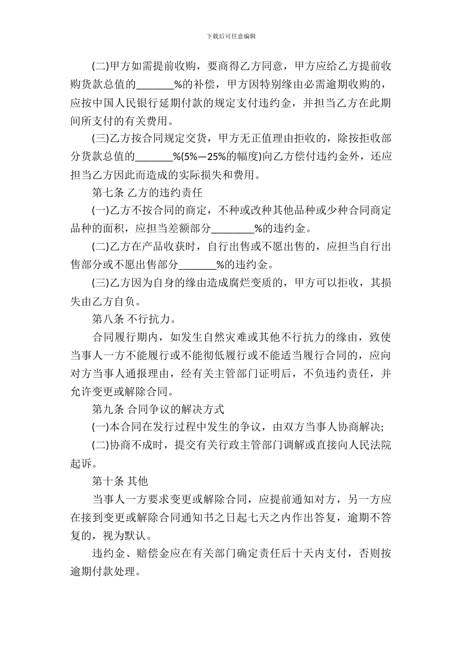 本草种植收购合同范本_第3页