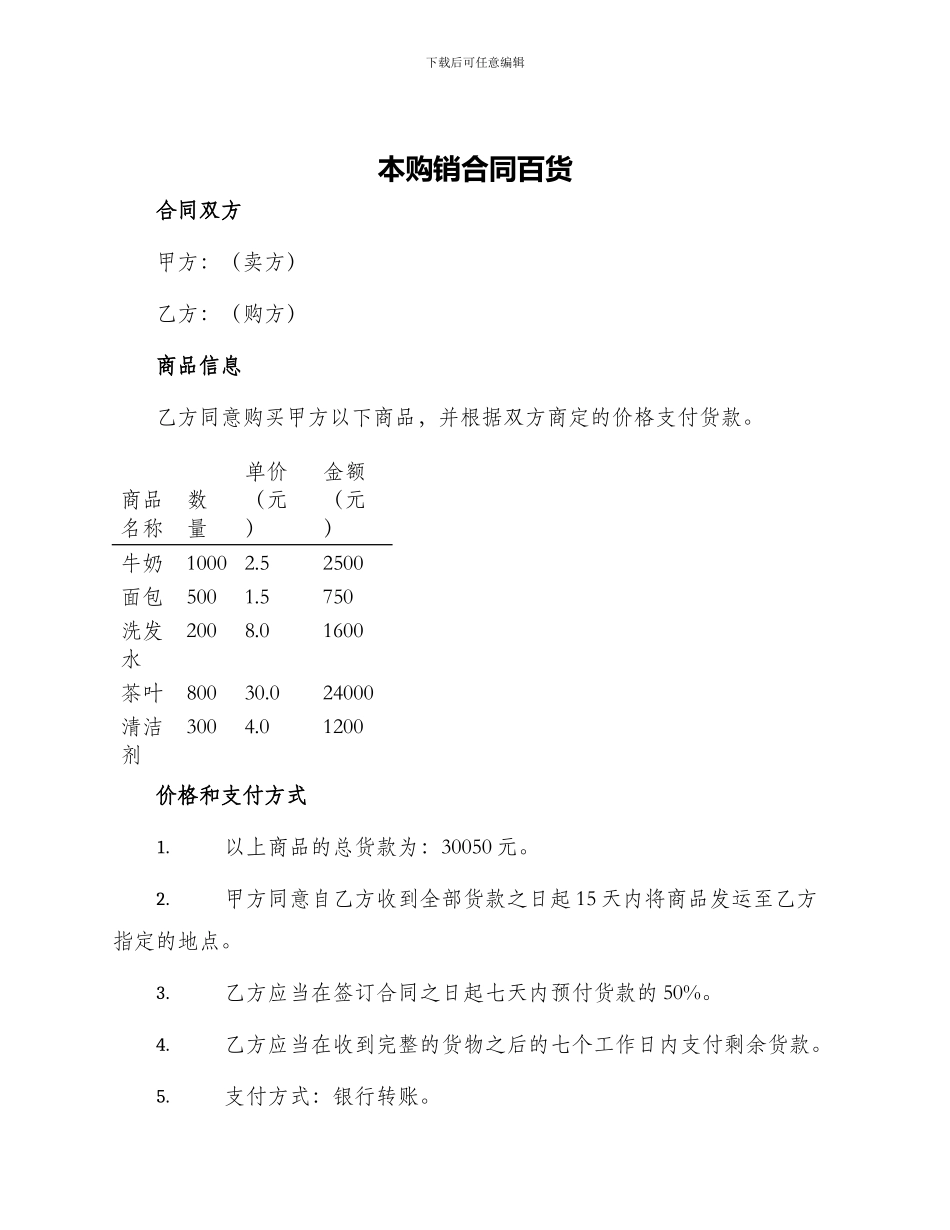 本购销合同百货_第1页