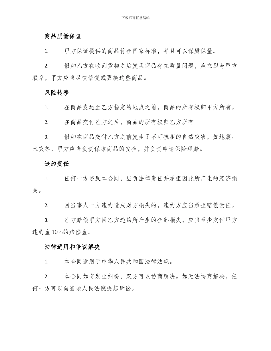 本购销合同百货_第2页