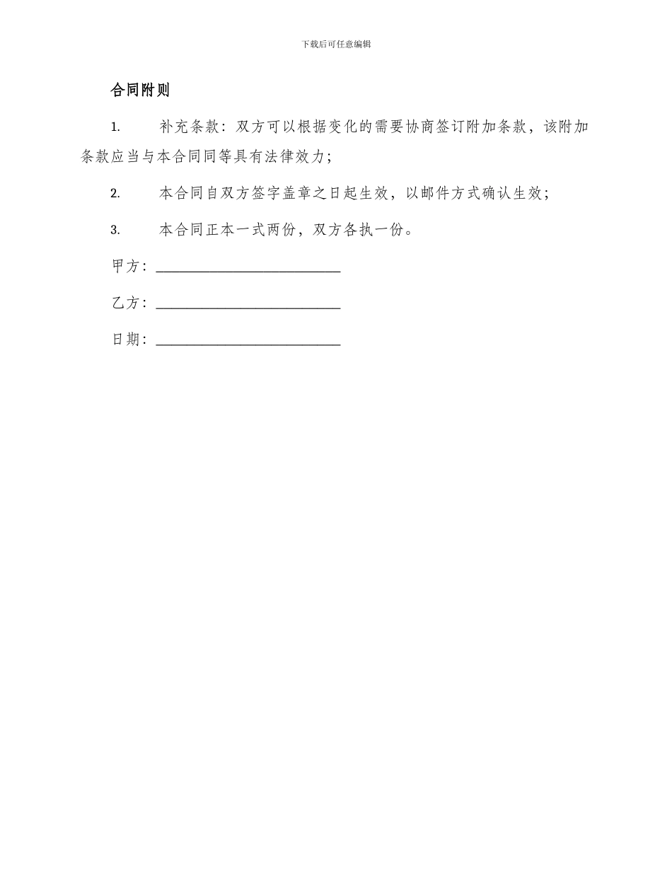 本购销合同百货_第3页