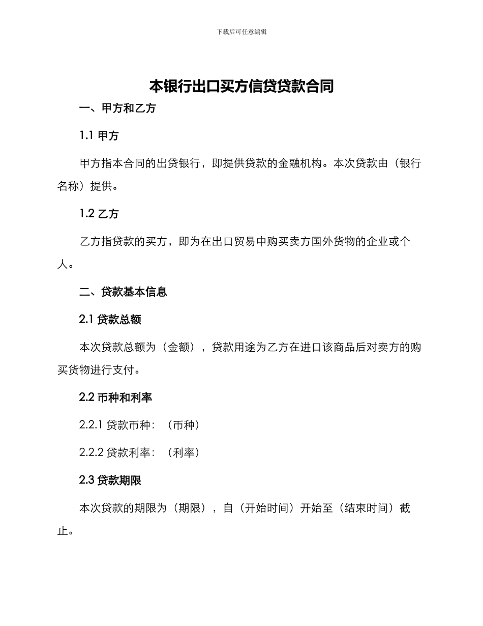 本银行出口买方信贷贷款合同_第1页
