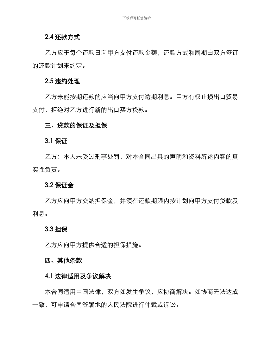 本银行出口买方信贷贷款合同_第2页