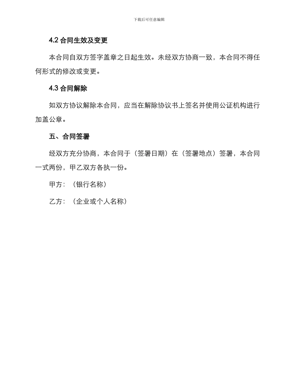 本银行出口买方信贷贷款合同_第3页