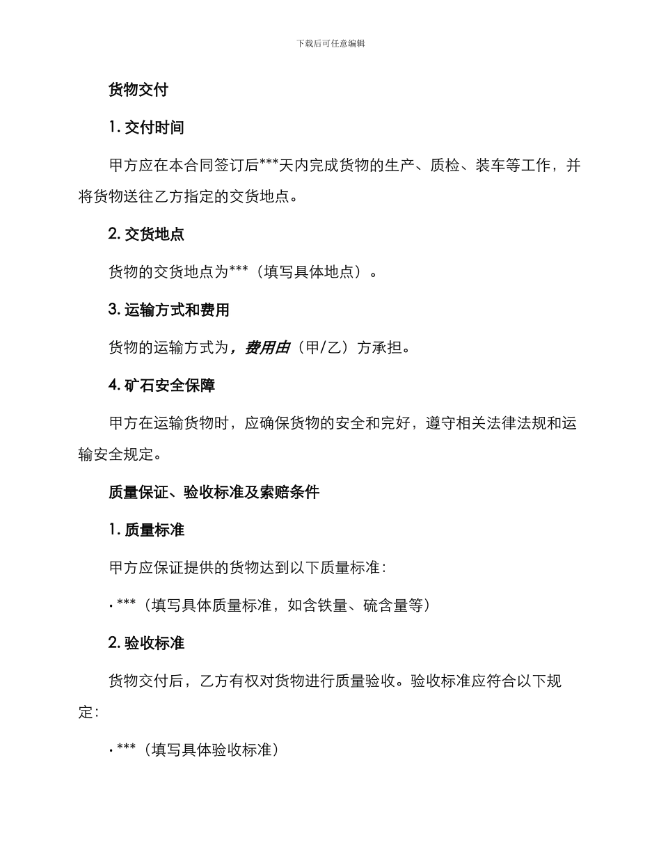 本铁矿石购销合同_第2页
