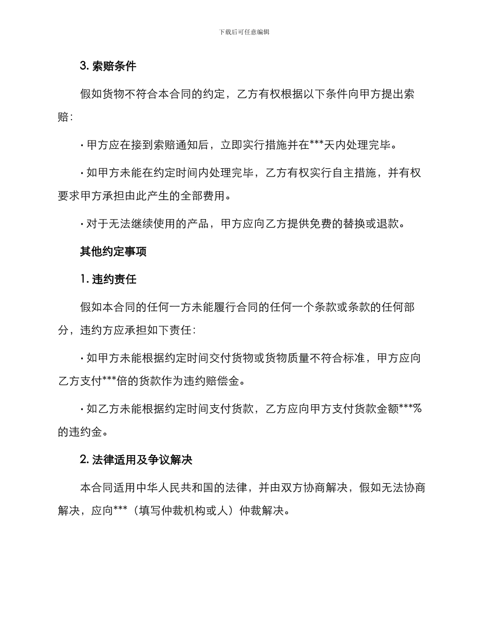 本铁矿石购销合同_第3页