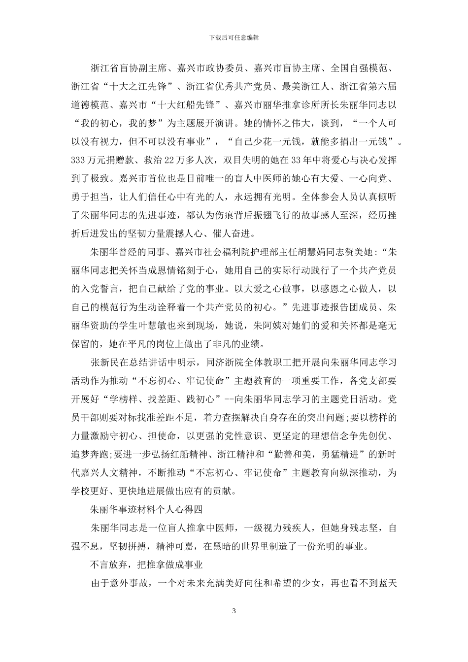 朱丽华事迹材料个人心得_第3页