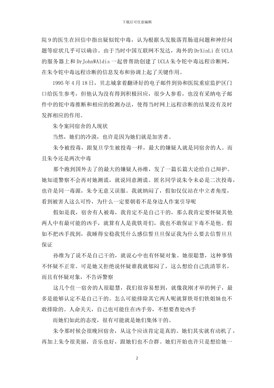 朱令案同宿舍的人现状大全_第2页