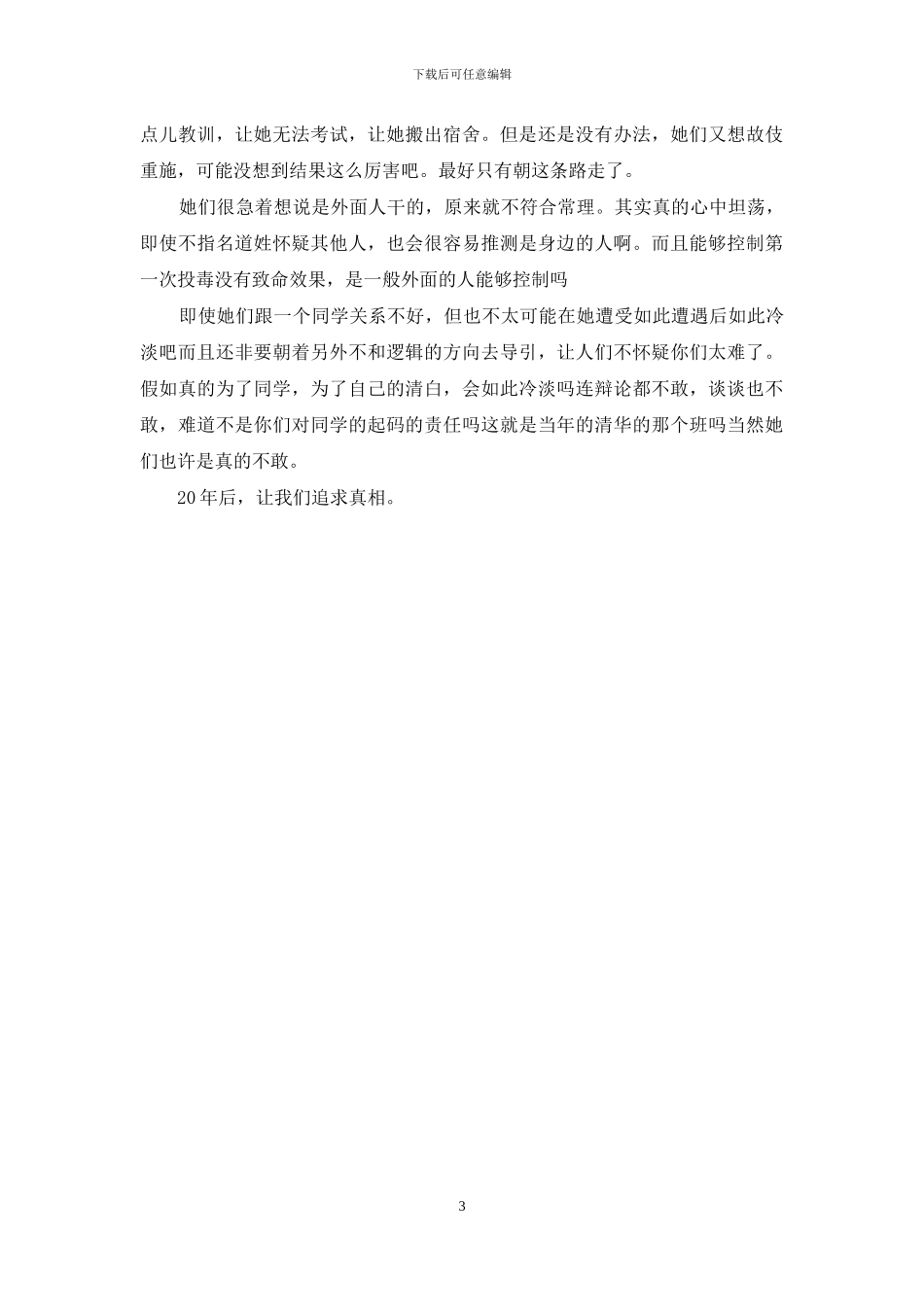 朱令案同宿舍的人现状大全_第3页