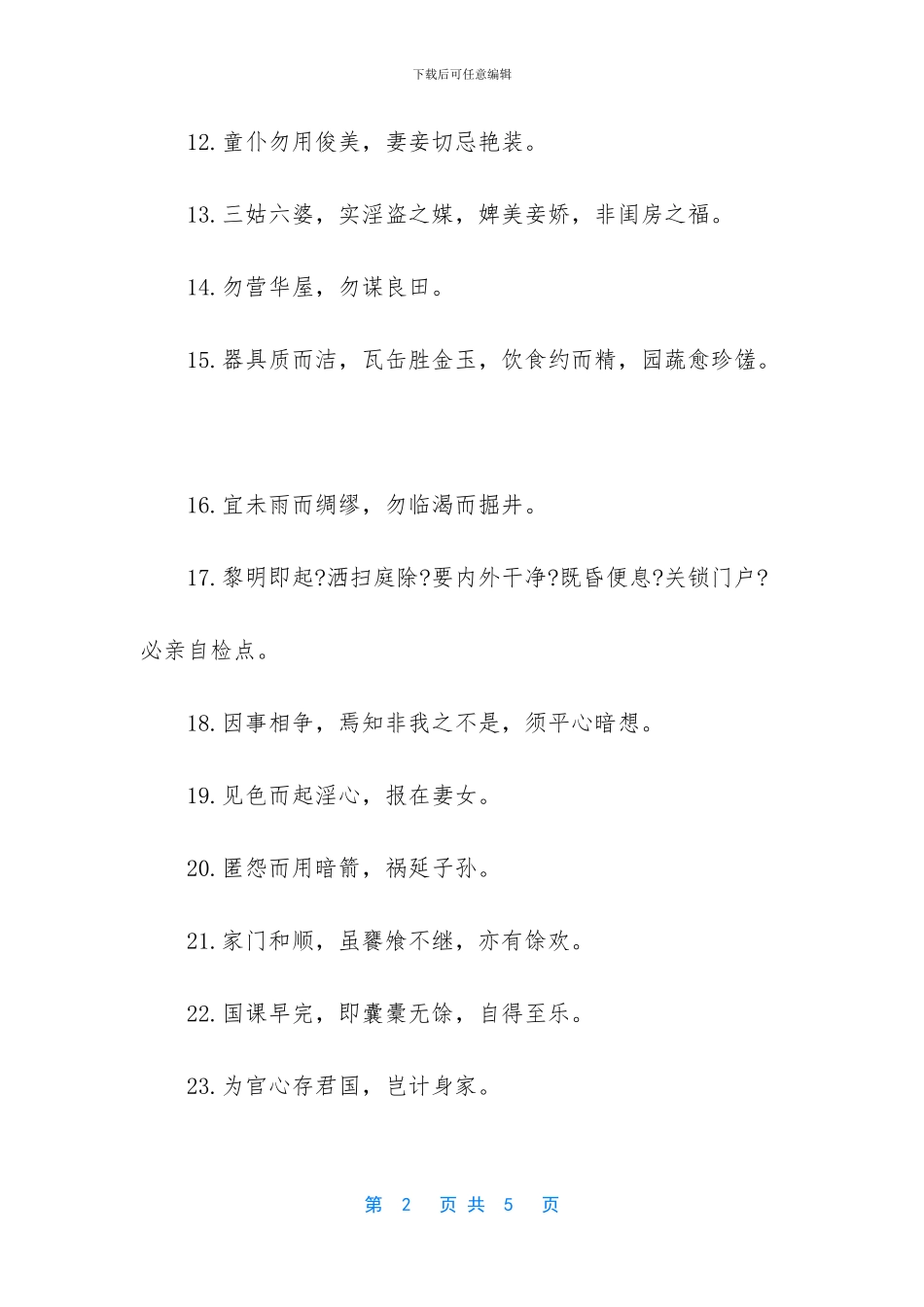 朱柏庐的名言有哪些_第2页